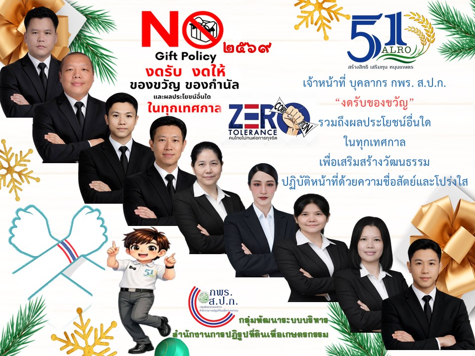 title - การประกาศเจตนารมณ์การเป็นองค์กรคุณธรรม ของกลุ่มพัฒนาระบบบริหาร สำนักงานการปฏิรูปที่ดินเพื่อเกษตรกรรม ประจำปีงบประมาณ พ.ศ. 2569